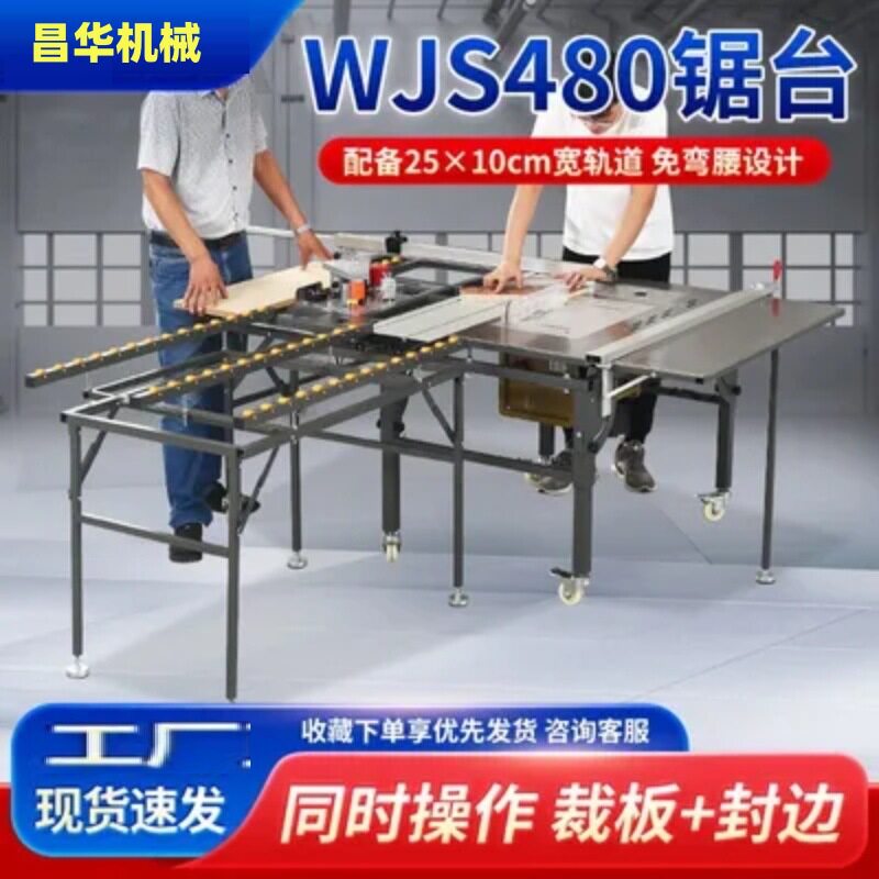 WT20无尘精密折叠推台锯