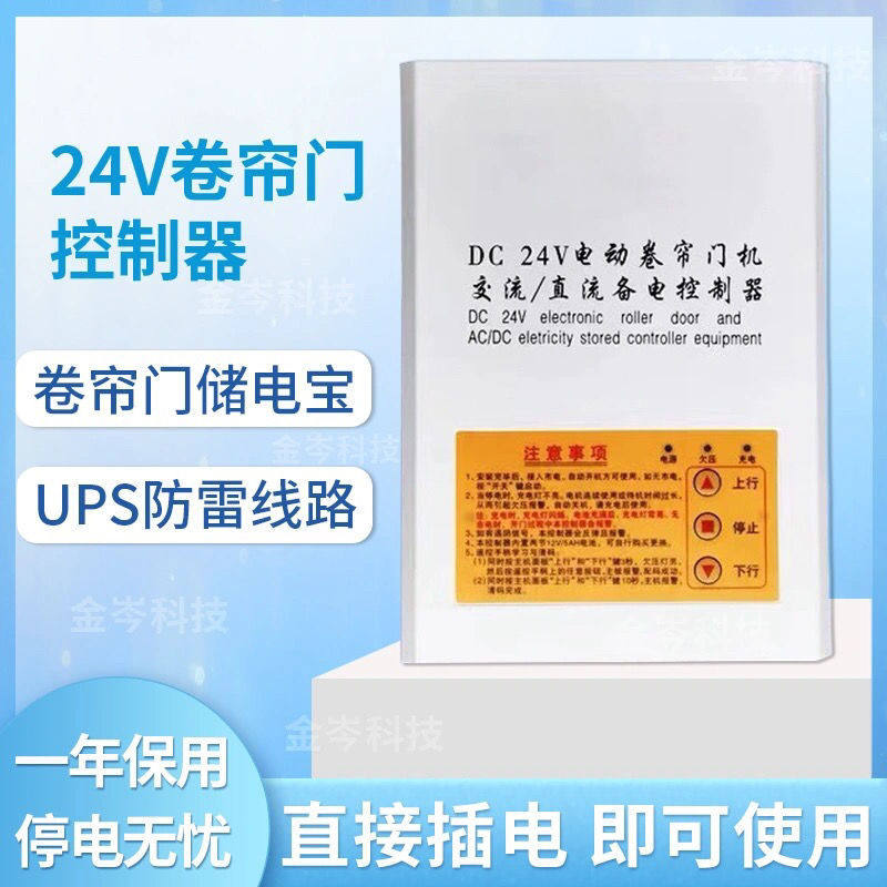 DC24V交直流卷帘门应急电源箱