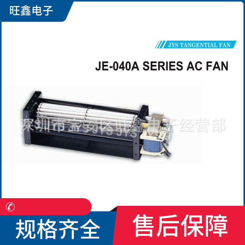 JE04009A JE04015A JE04019A JE04029A台湾JYS交流金亿翔横流风扇