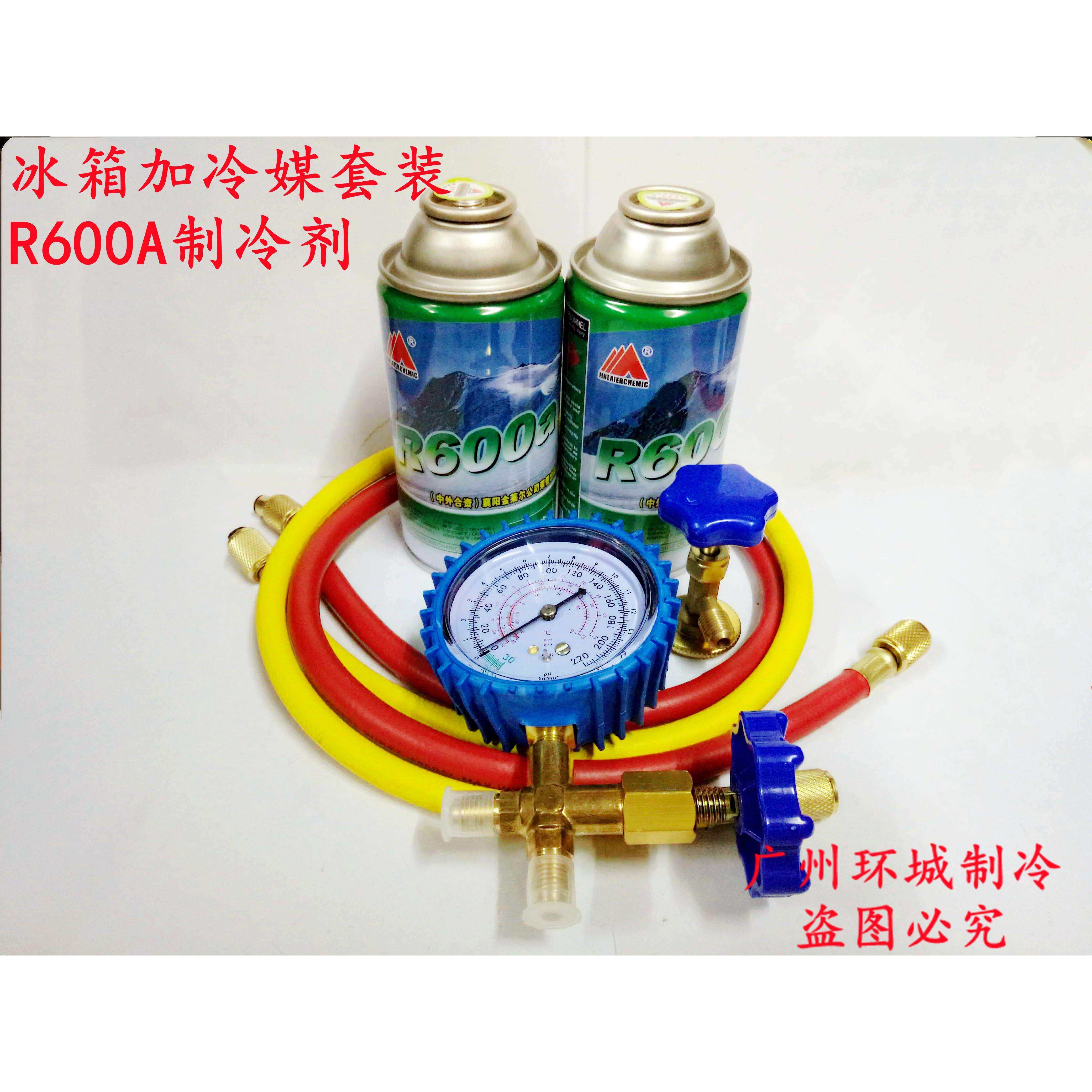 包邮R600A冰箱加雪种套装工具冰箱压缩机冷媒加液冰箱制冷加冰种