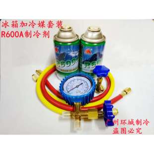 包邮R600A冰箱加雪种套装工具冰箱压缩机冷媒加液冰箱制冷加冰种
