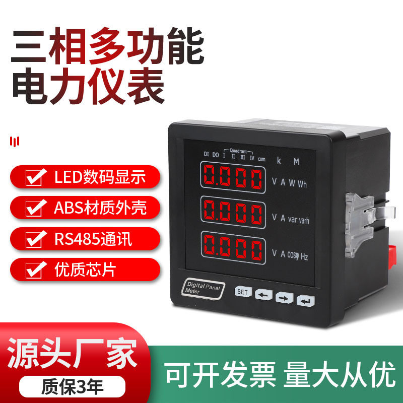 ZY-3D3三项多功能电力仪表多种显示电压电流功率频率功率因数R485
