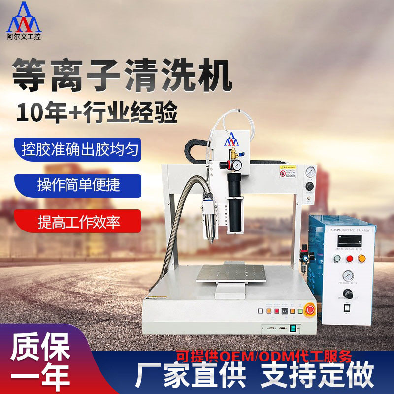 苏州厂家供应等离子表面处理机平台处理器低温等离子表面清洗机