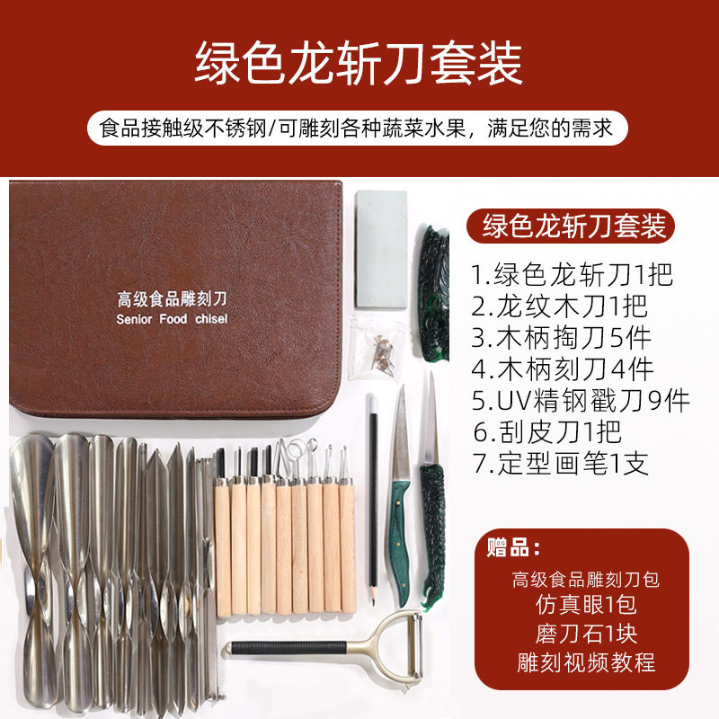 周毅雕刻刀套装龙斩刀水果雕花工具套装厨师专用食品雕刻主刀直销