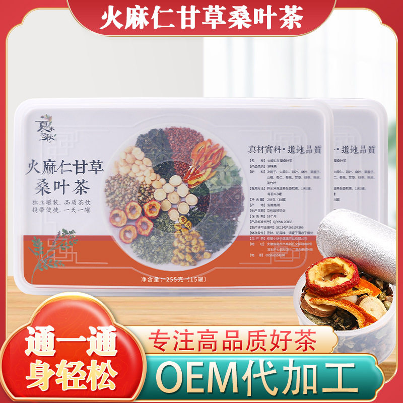 小罐装火麻仁甘草桑叶茶肠清养生茶便便畅通茶饮17克*30罐/盒