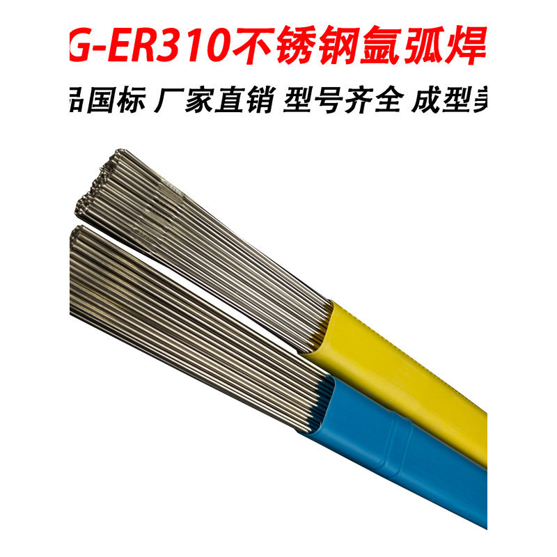 国标不锈钢TIG-ER310氩弧焊丝304直条焊丝310氩弧焊丝