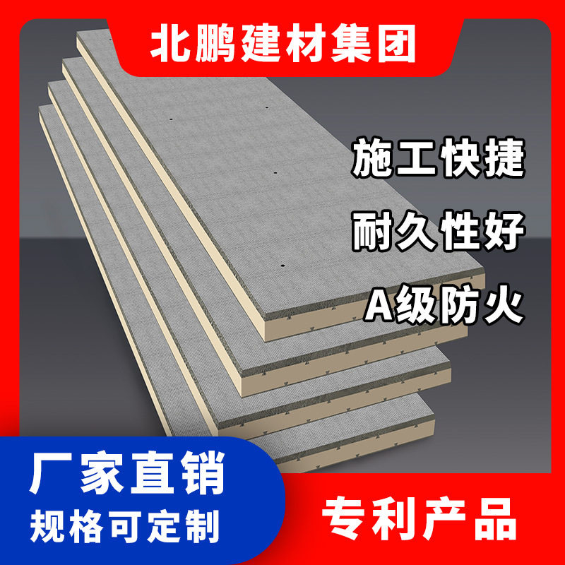 北鹏?保温结构一体化外墙保温免拆外模板材料(芯材50MM)