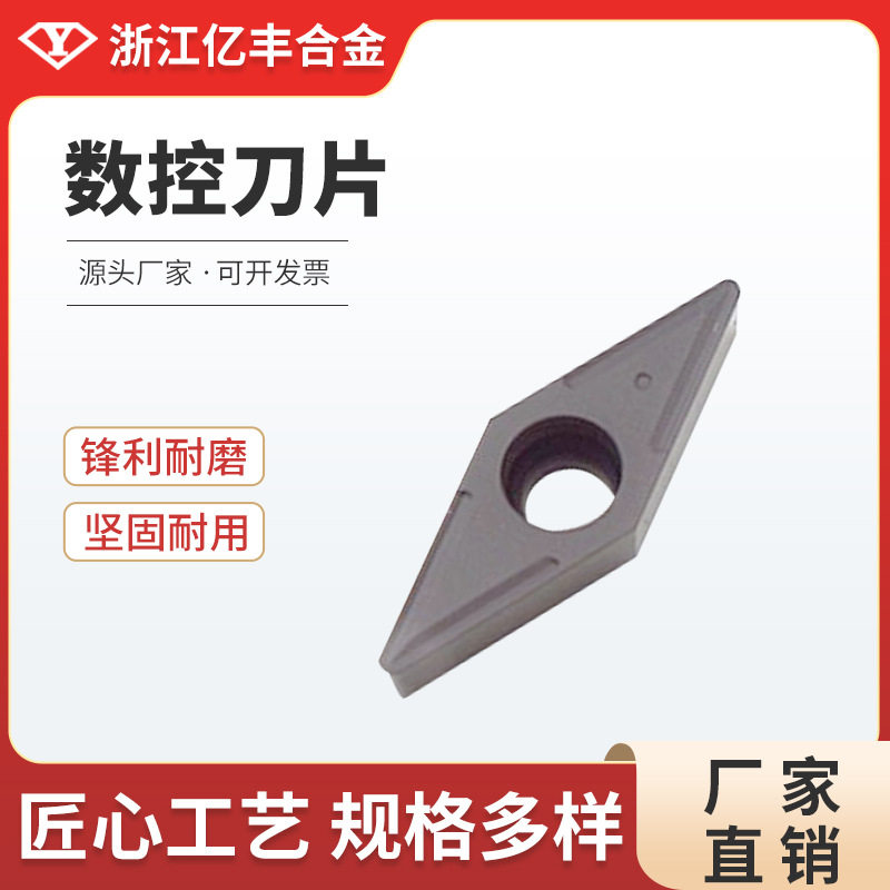 浙江亿丰合金YG8材质硬质合金厂家直销内孔开槽棱形数控刀片