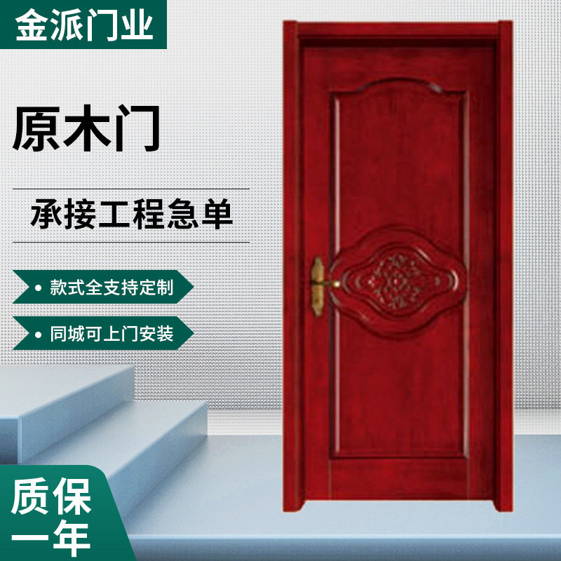 供应实木复合烤漆门 实木多层精雕花烤漆木门 房间实木烤漆门