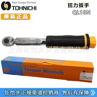 东日TOHNICHI扭力扳手QL10N跳脱式扭力扳手螺栓紧固扭力扳手