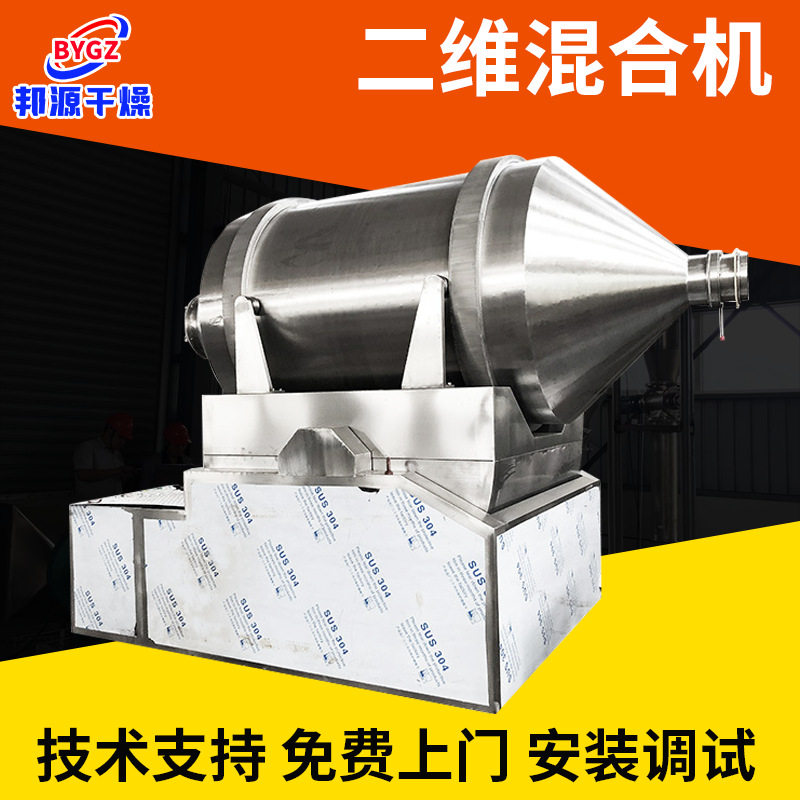 不锈钢卧式二维混合机