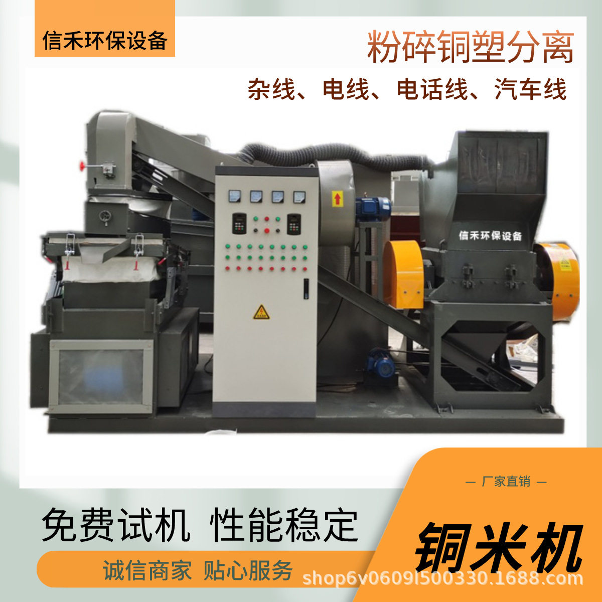 全新数控干式全自动铜塑分离机