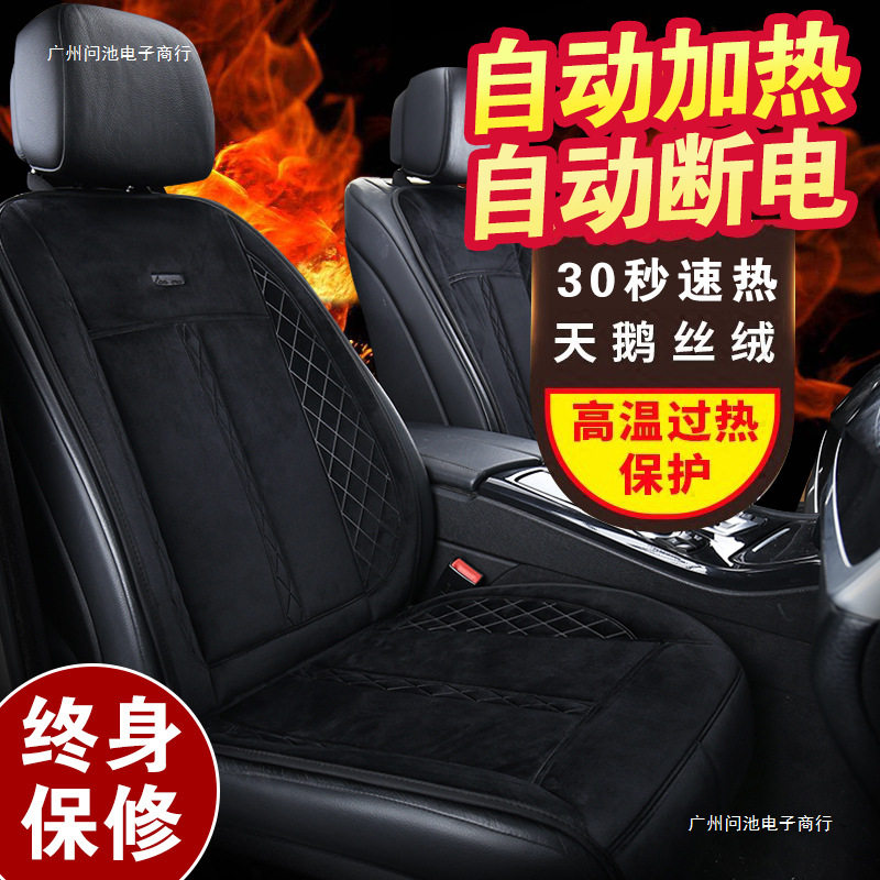 石墨烯汽车加热坐垫冬季单座椅车载电加热改装毛绒座垫12V24V保暖