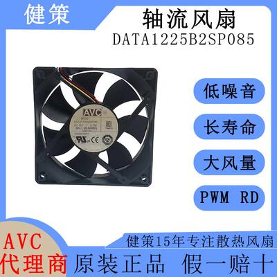 avc奇宏12026轴流风扇DATA1225B2SP085低功耗低噪音12V散热风扇