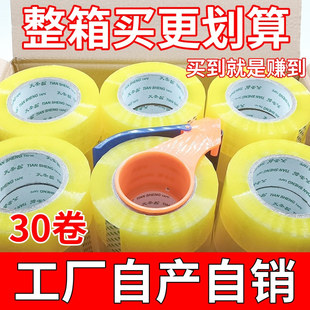 透明胶带大卷封箱透明黄胶带整箱买更划算买到就是赚到封胶纸天圣