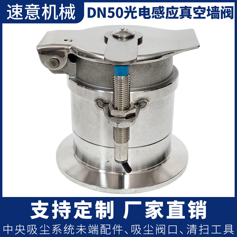DN50光电感应真空墙阀除尘墙阀阀口HV中央吸尘除尘系统洁净室配件