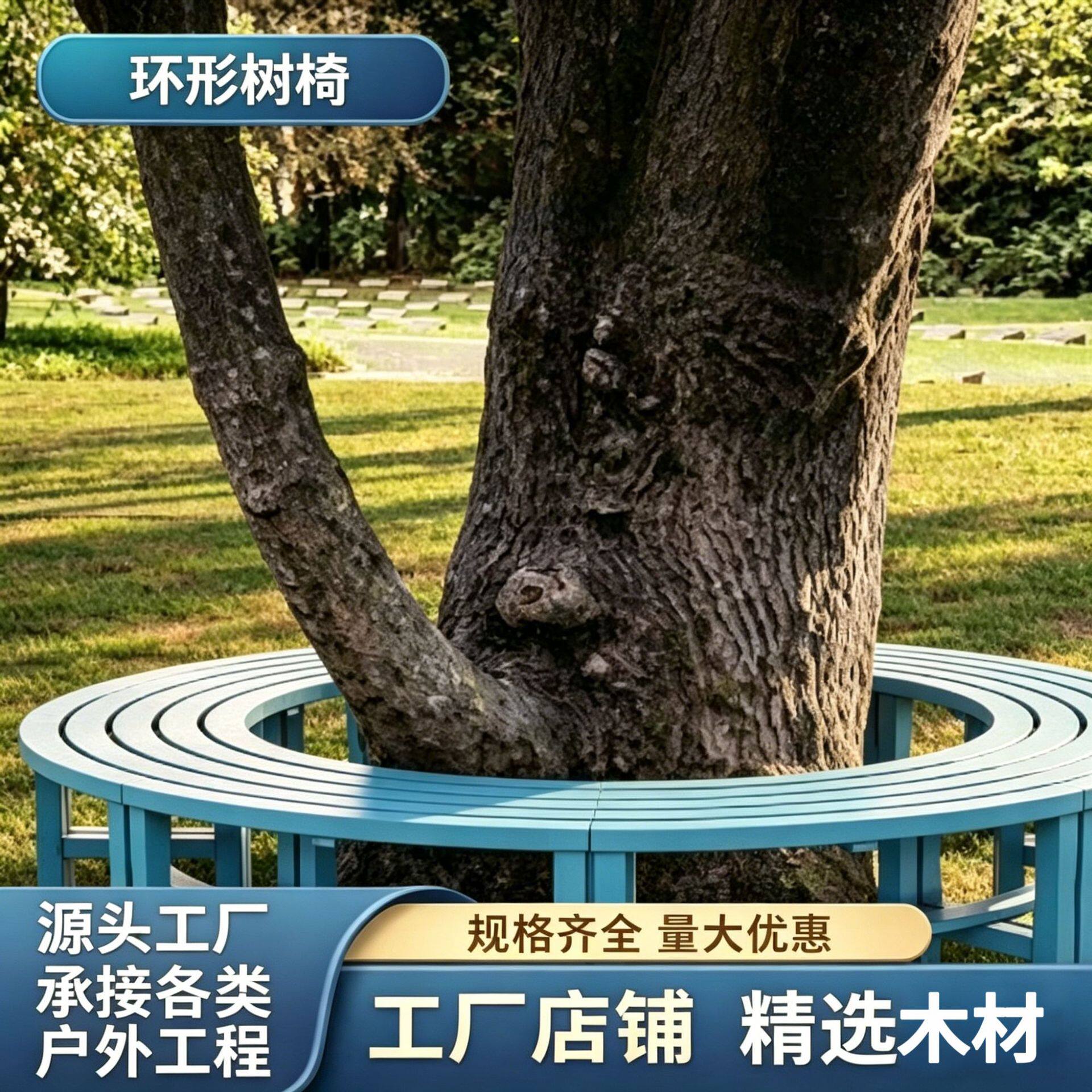 户外围树凳防腐木公园椅树池室外座椅庭院坐凳花园长椅子户外公园