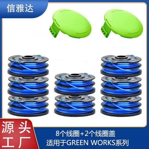 兼容Greenworks 29082/29242打草头割草线割草机配件8+2套装