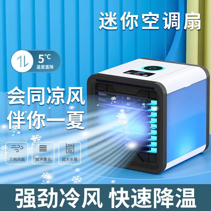 新款USB迷你冷风机家用桌面空调扇制冷小型空调移动加湿水冷风扇
