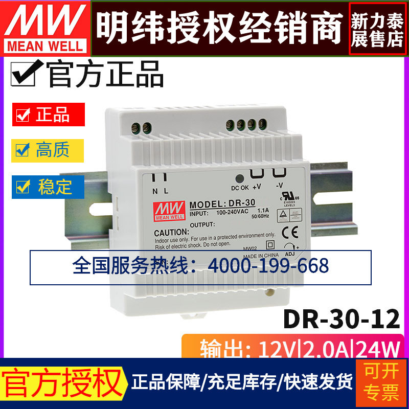 台湾明纬DR-30-12明纬导轨开关电源 轨道式小体积24W/12V/2A