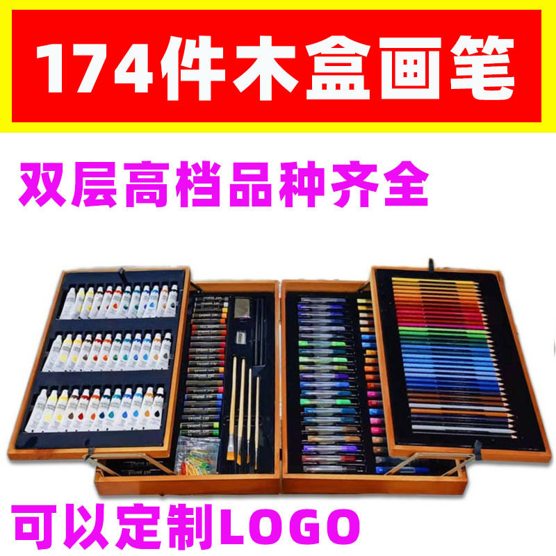 174件套双层油漆木盒儿童画笔画画工具绘画水彩笔美术套装