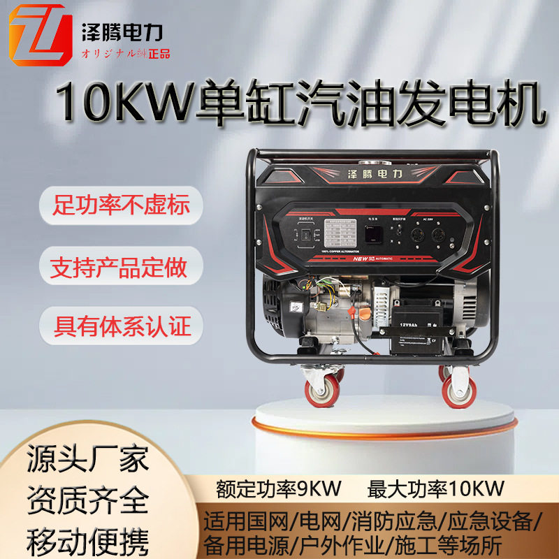 泽腾电力10KW单杠汽油发电机