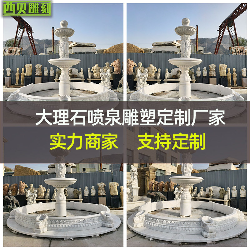 定制汉白玉欧式大型石雕喷泉