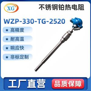 供应热电阻WZP-330/2520