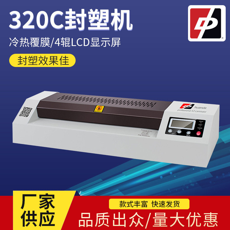 批发焕达320E过胶机相片过塑机封塑机大棍塑封机热缩大尺寸热缩膜