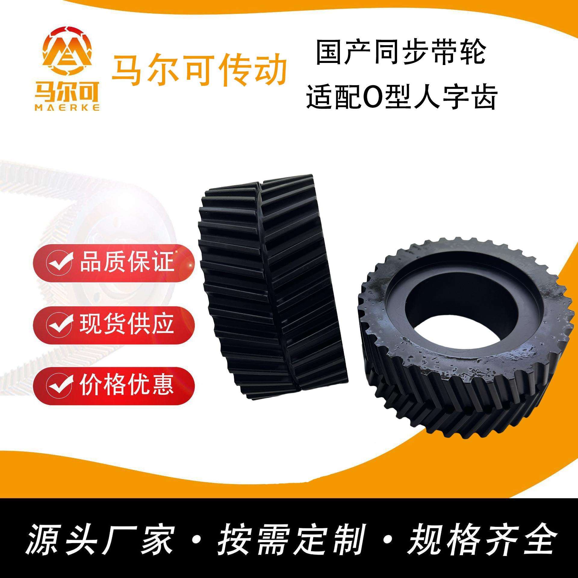 O系列人字齿同步带轮传动同步带轮工业键槽式钢制件同步带轮