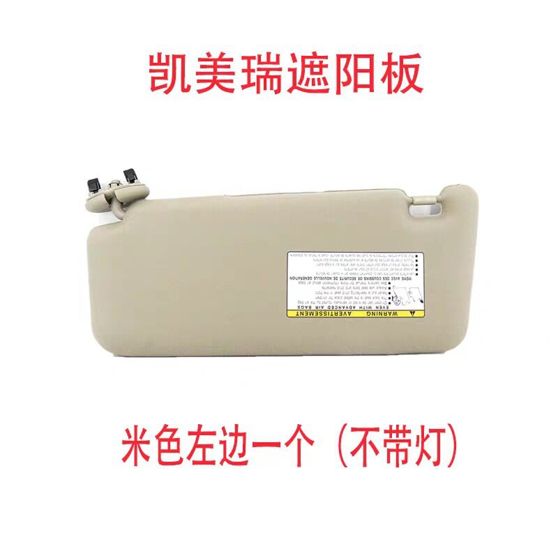 主副前06凯美瑞于款11驾驶化妆镜适用遮阳板六代挡阳板加厚卡嵌式
