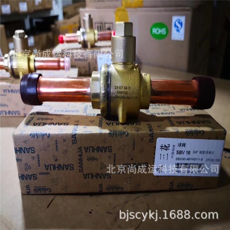 三花球阀SBV(M)-JA34YHSY-1-SSBV(M)-A34YHSY-1-S制冷配件