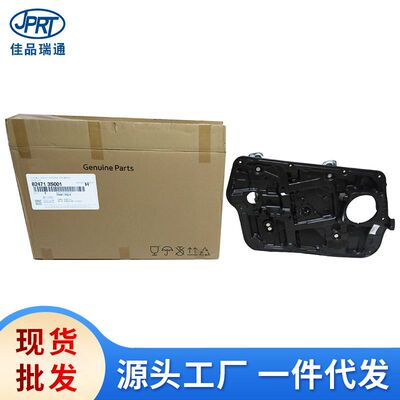 适用于现代车窗玻璃升降器82471-3S000 82471-3Q000 82471-3S001