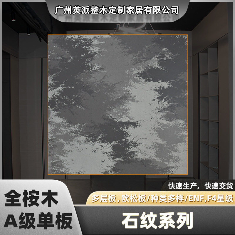 工厂石纹护墙板装饰墙多层板全屋装修拼接大理石花纹全桉木欧松板