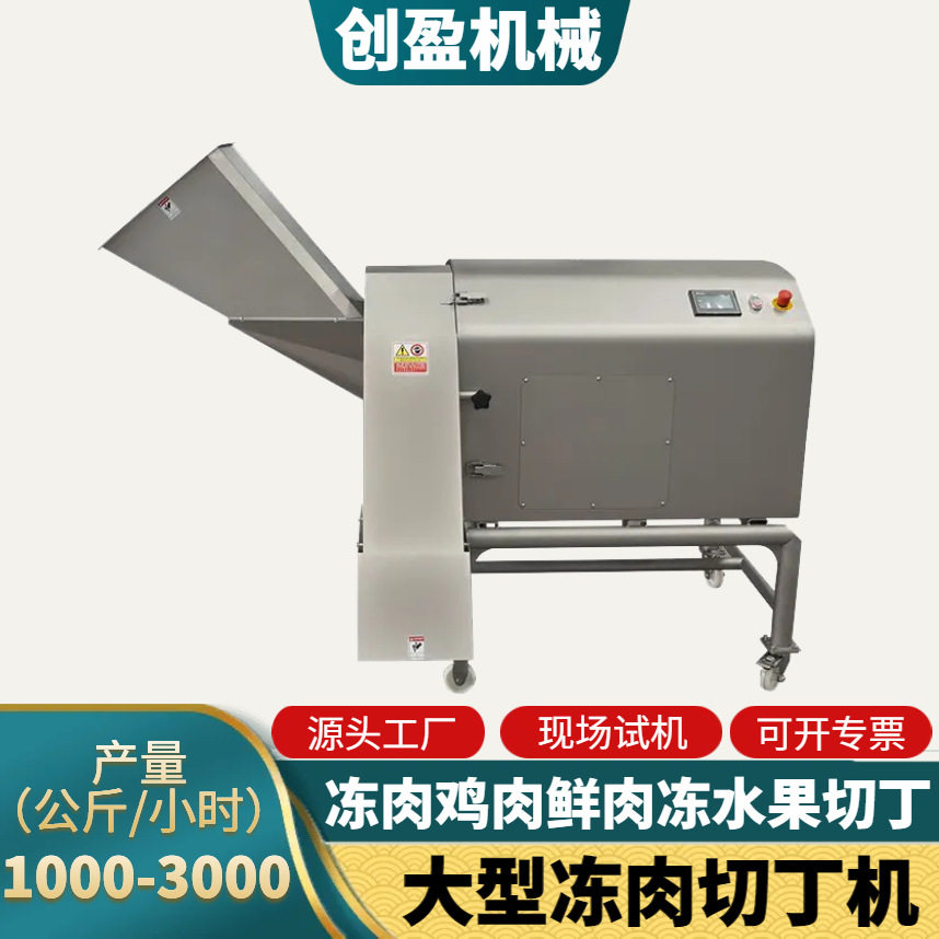 冻肉三维切丁机大型鸡胸鸭胸肉冻肉冻蔬菜水果冻干粮商用切粒机