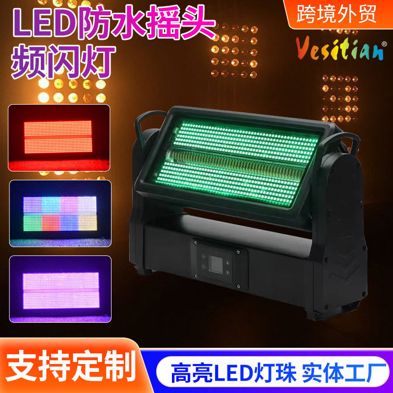 跨境舞台灯led1000w防水摇头频闪灯全彩闪光灯酒吧灯光氛围灯48+8