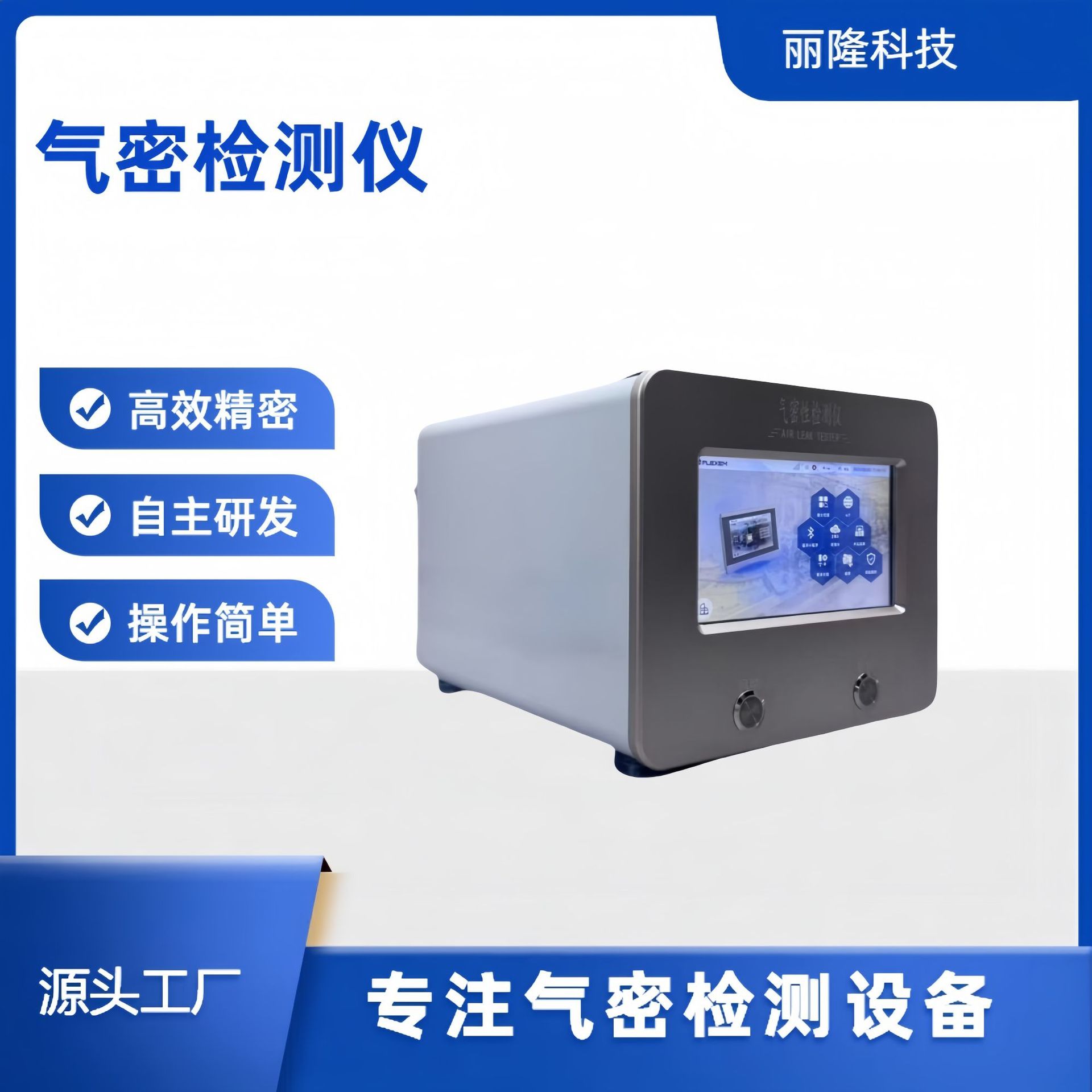 穿戴防水气密检测仪IP67