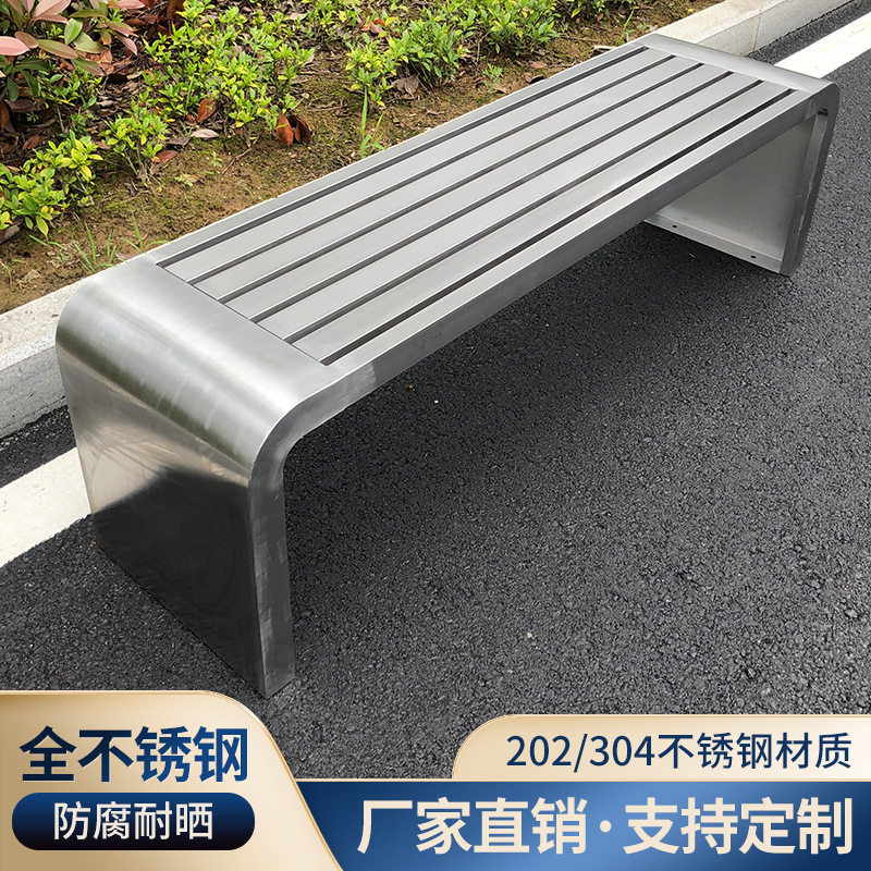 户外不锈钢长条凳公园椅
