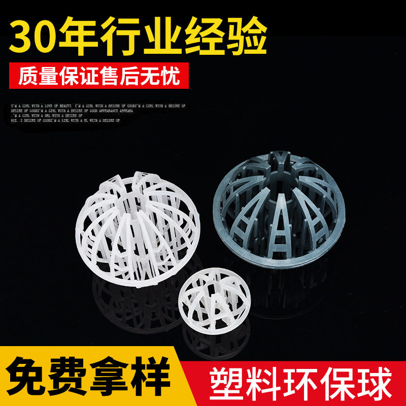 供应批发塑料空心环保球 废气塔除臭塔填料 喷淋塔环保球填料填充