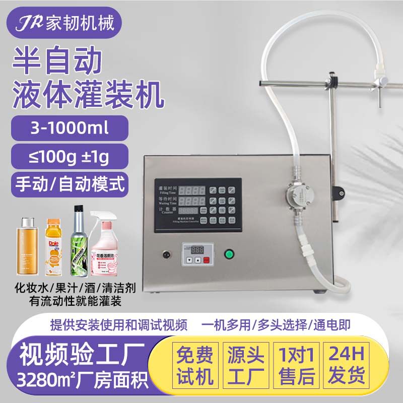 化妆品单头磁力泵数控定量液体罐装机 小型手动半自动液体灌装机图片