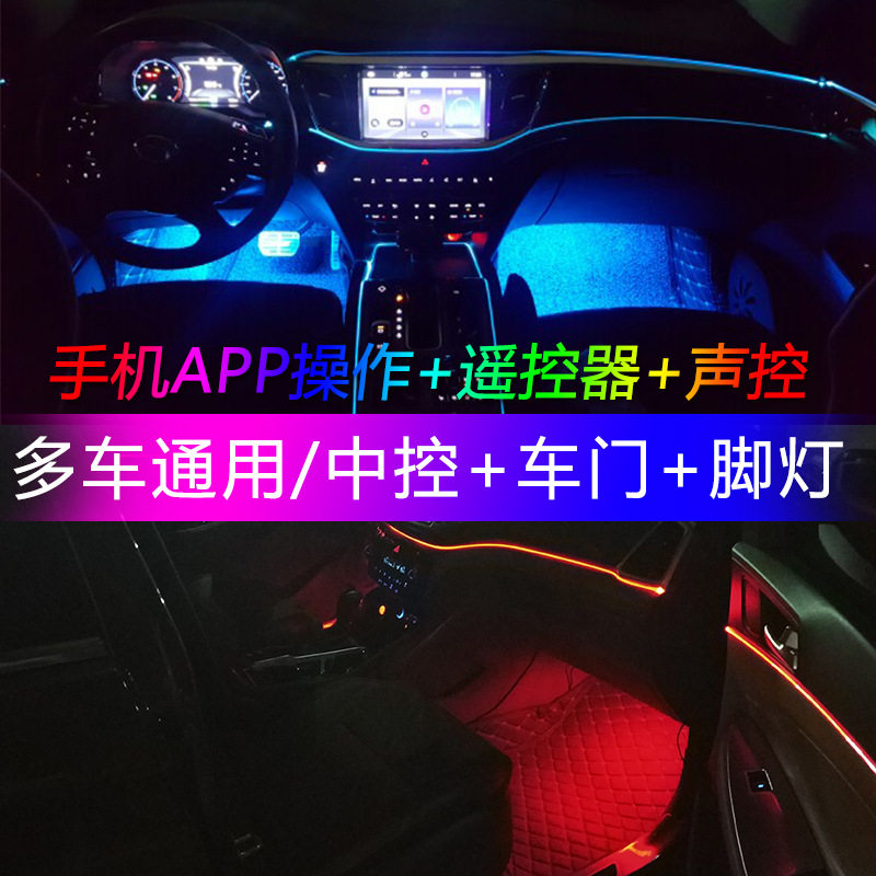 LED车内导光氛围灯带2025