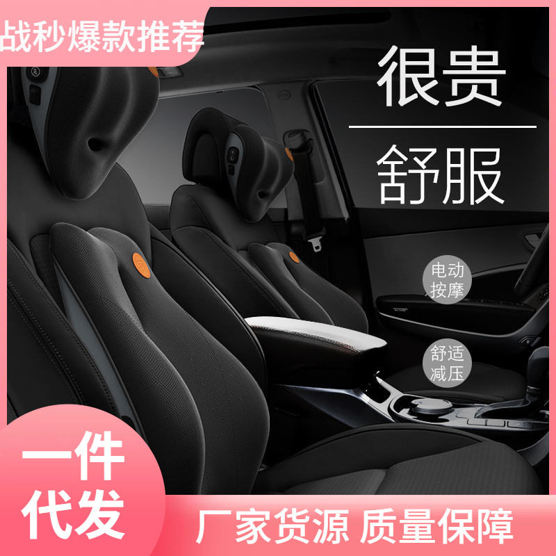 汽车护腰靠垫车用座椅靠背垫电动按摩腰垫记忆棉腰部支撑头枕套装