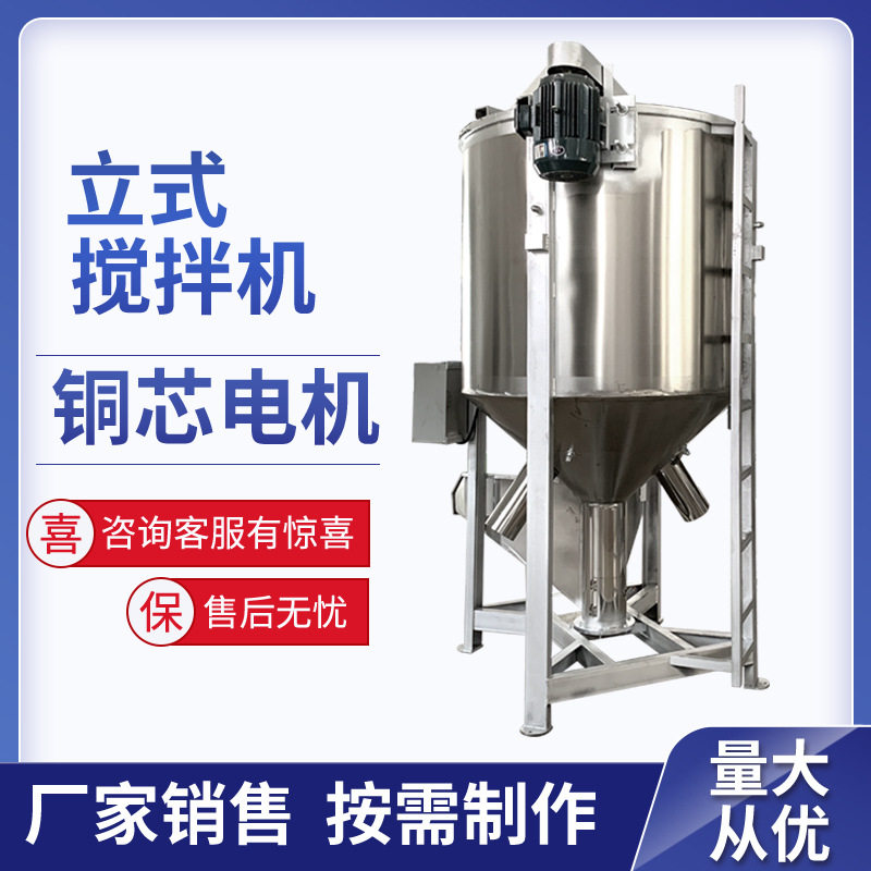 1吨2吨强制喂料塑料颗粒片材搅拌机厂家加热型再生颗粒立式搅拌机