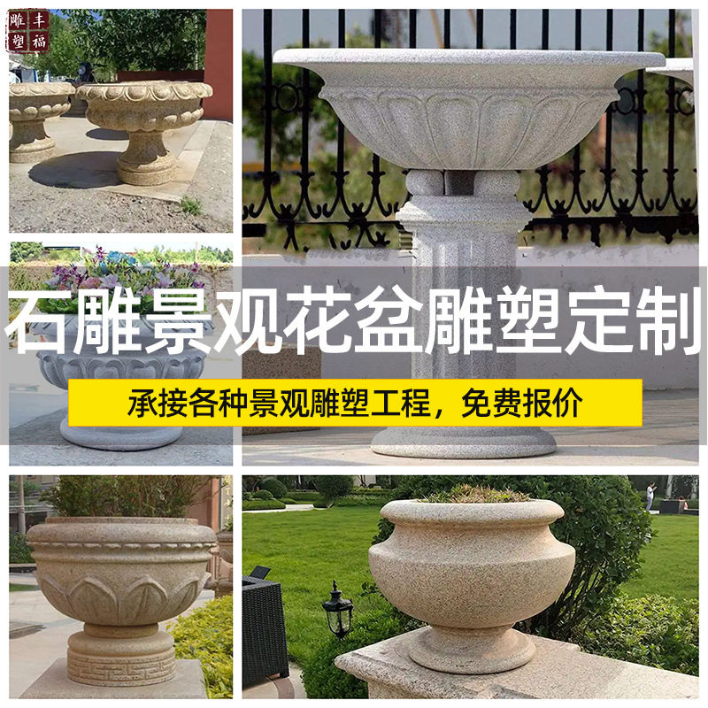 定制欧式庭院石雕花盆