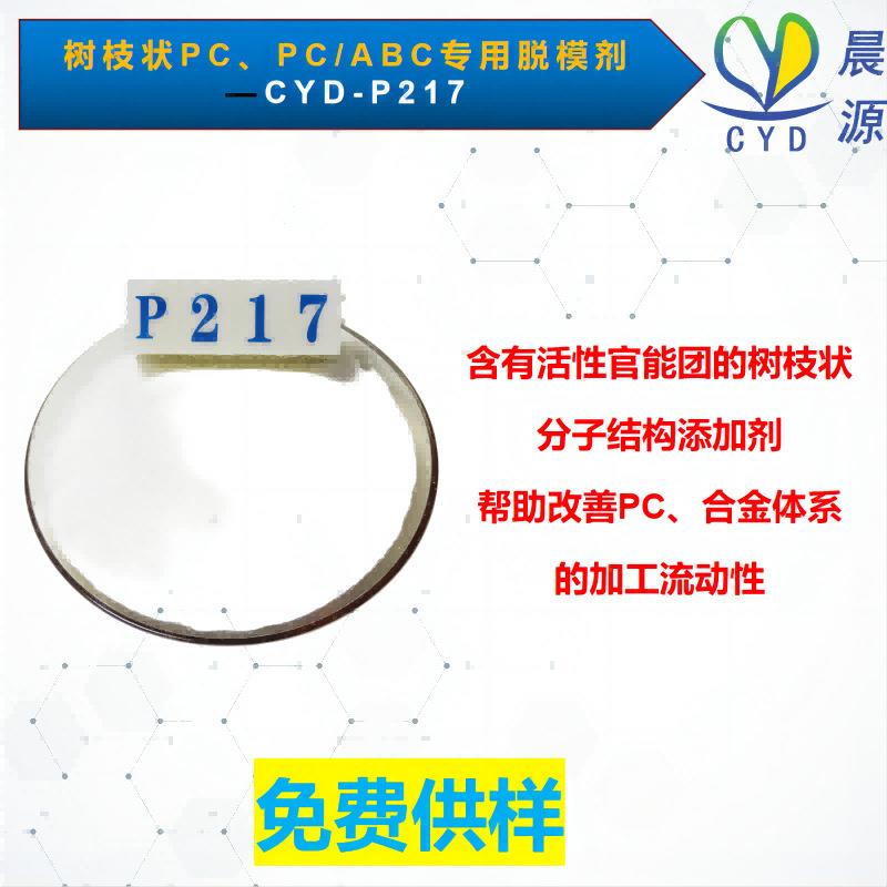 树枝状PC合金体系脱模剂剂替代东南亚TPES熔指提升