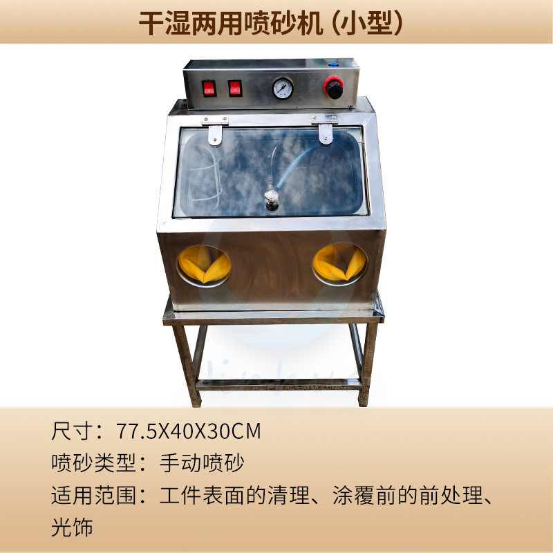 小型不锈钢干湿两用喷砂机清洁除锈金属饰品磨砂表面处理金银首饰