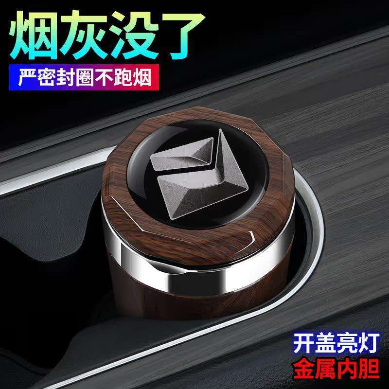 2026款宝骏悦也PLUS车用烟灰缸 宝骏享境高阻燃内饰改装带灯盖图片