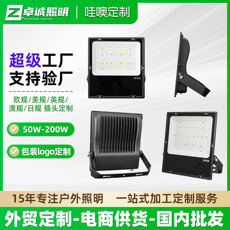 【哇奥】高亮足功率led投光灯 仓库车间工地照明户外广告牌泛光灯
