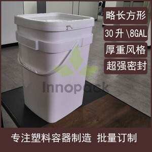 长方形塑料桶30升L公斤8GAL加仑30公斤美式长方桶 塑料方桶食品桶