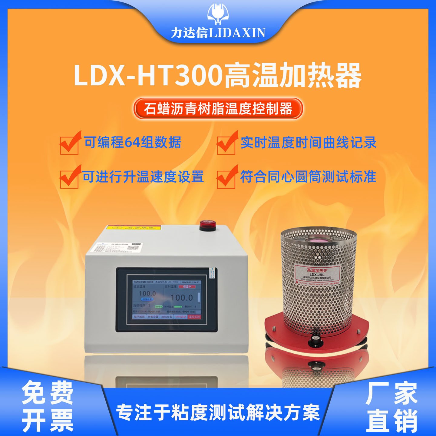 力达信LDX-HT300可编程触屏高温加热器石蜡沥青树脂温度控制器